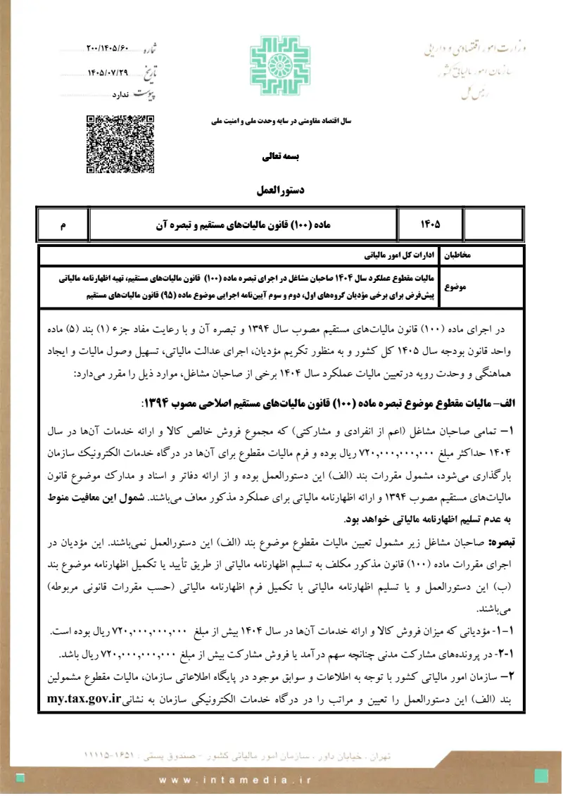 صفحهٔ اولِ پیوست: تصویر اصل.pdf