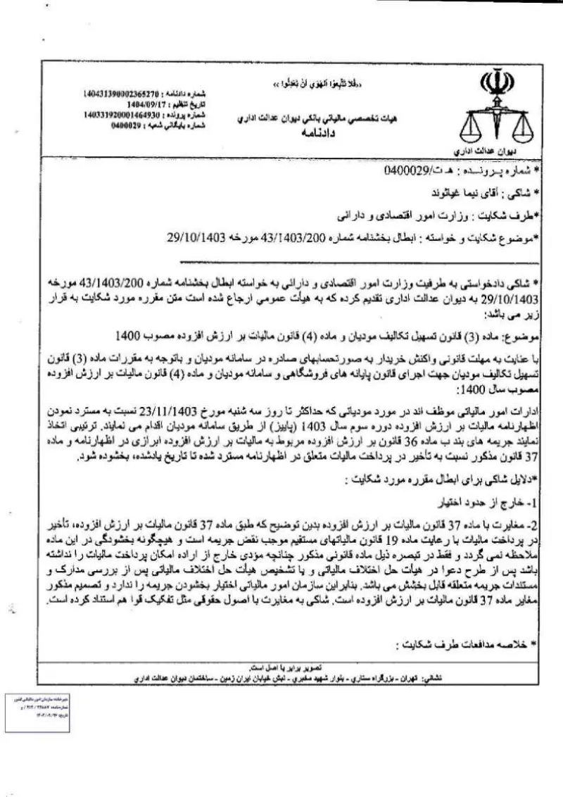 صفحهٔ اولِ پیوست: تصویر اصل.pdf