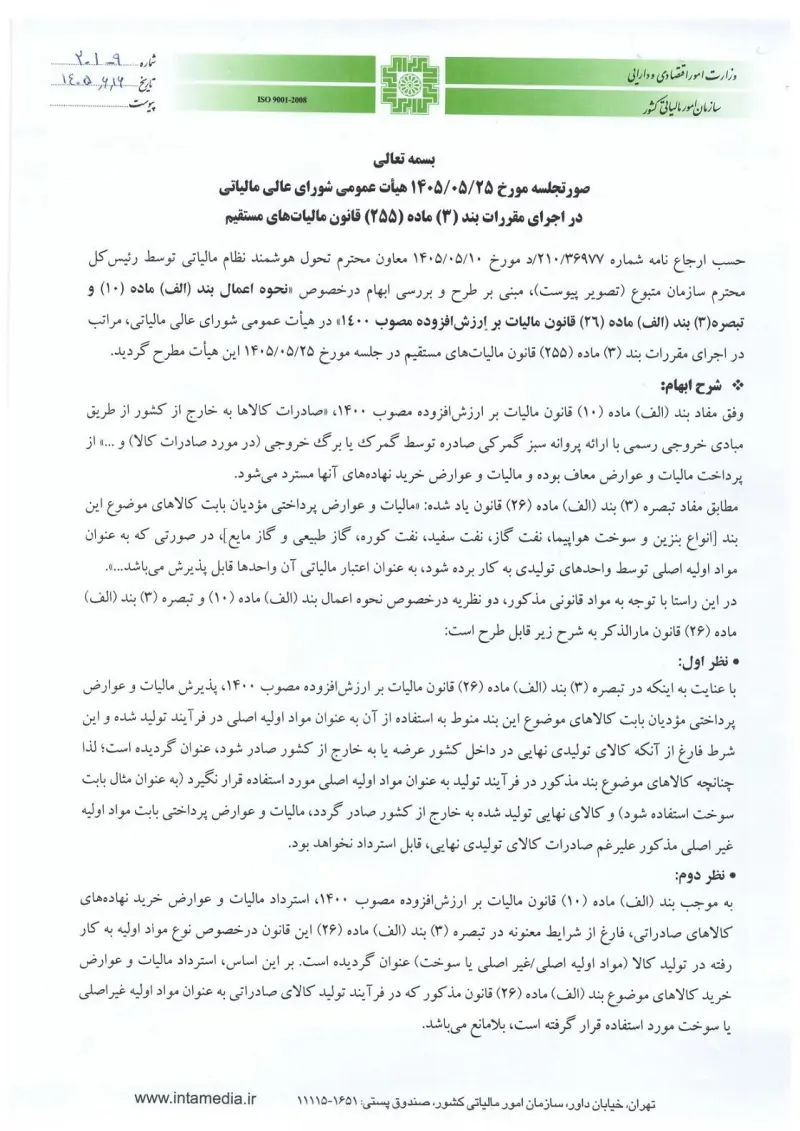 صفحهٔ اولِ پیوست: تصویر اصل.pdf