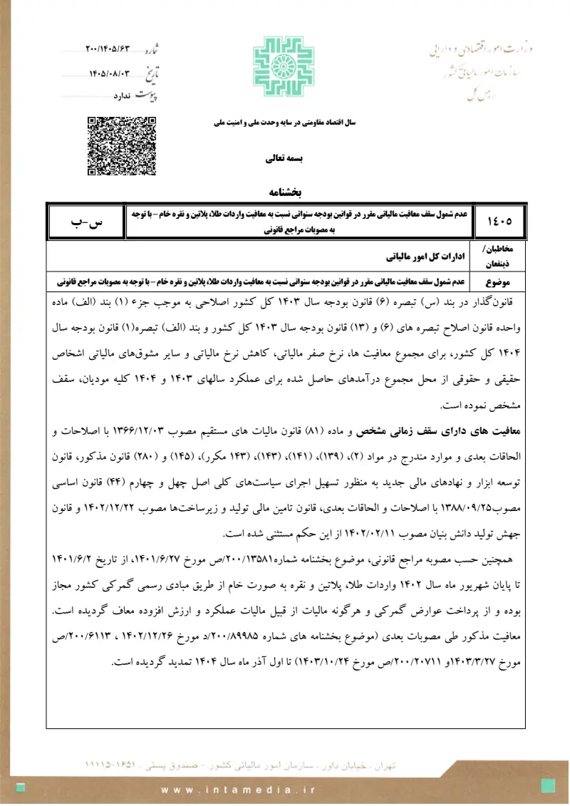صفحهٔ اولِ پیوست: تصویر اصل.pdf