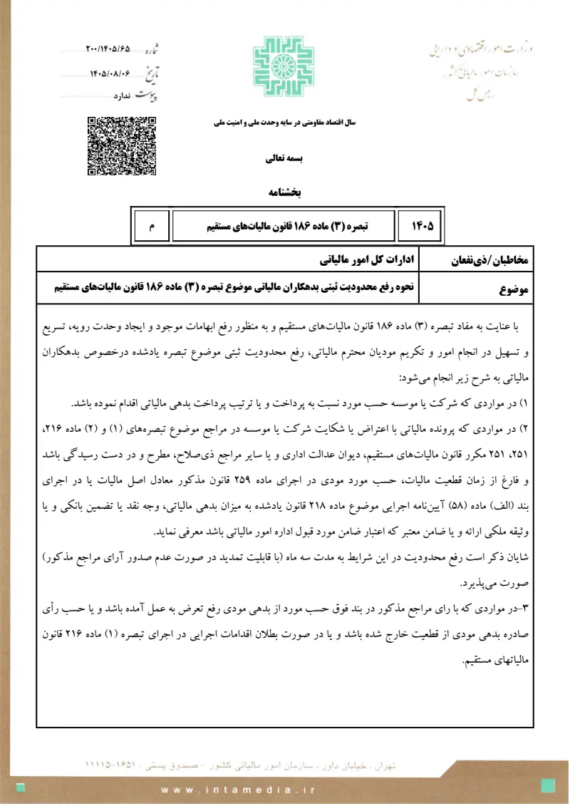 صفحهٔ اولِ پیوست: تصویر اصل.pdf