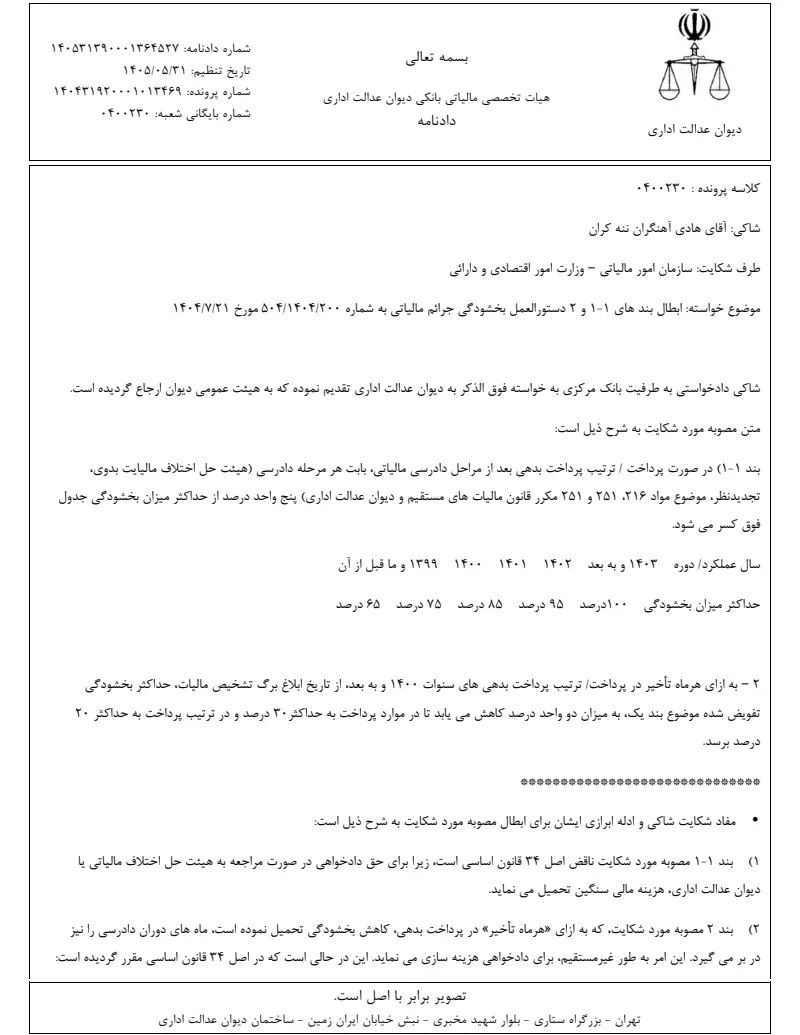 صفحهٔ اولِ پیوست: تصویر اصل.pdf