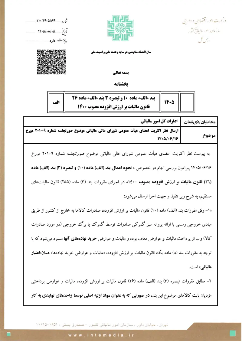 صفحهٔ اولِ پیوست: تصویر اصل.pdf