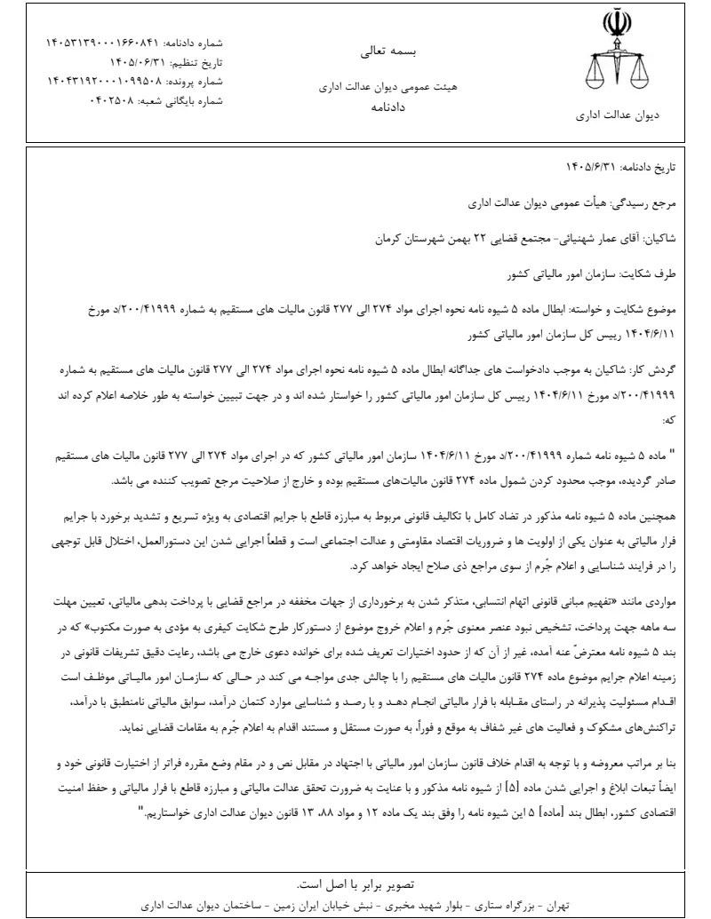 صفحهٔ اولِ پیوست: تصویر اصل.pdf