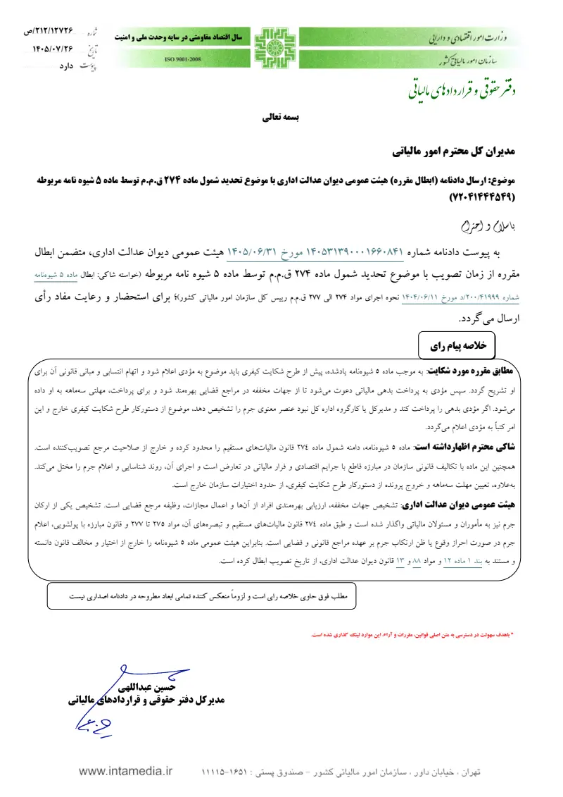 صفحهٔ اولِ پیوست: undefined.pdf