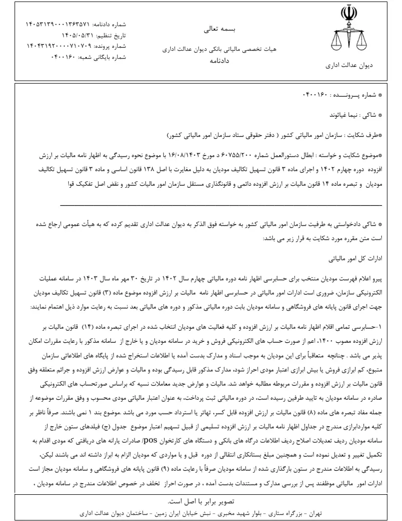صفحهٔ اولِ پیوست: تصویر اصل.pdf