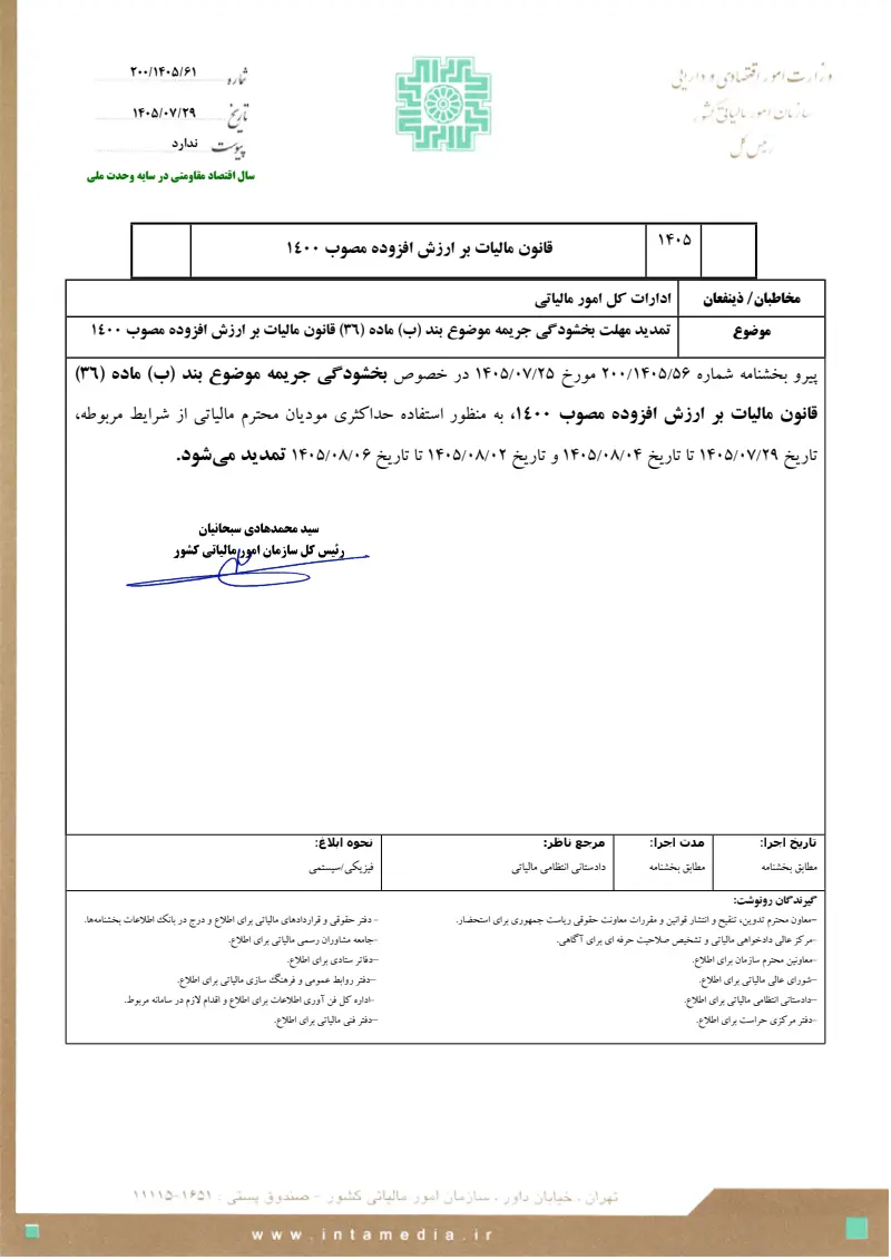 صفحهٔ اولِ پیوست: تصویر اصل.pdf