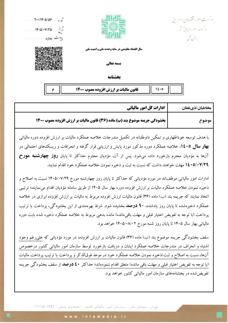 صفحهٔ اولِ پیوست: تصویر اصل.pdf