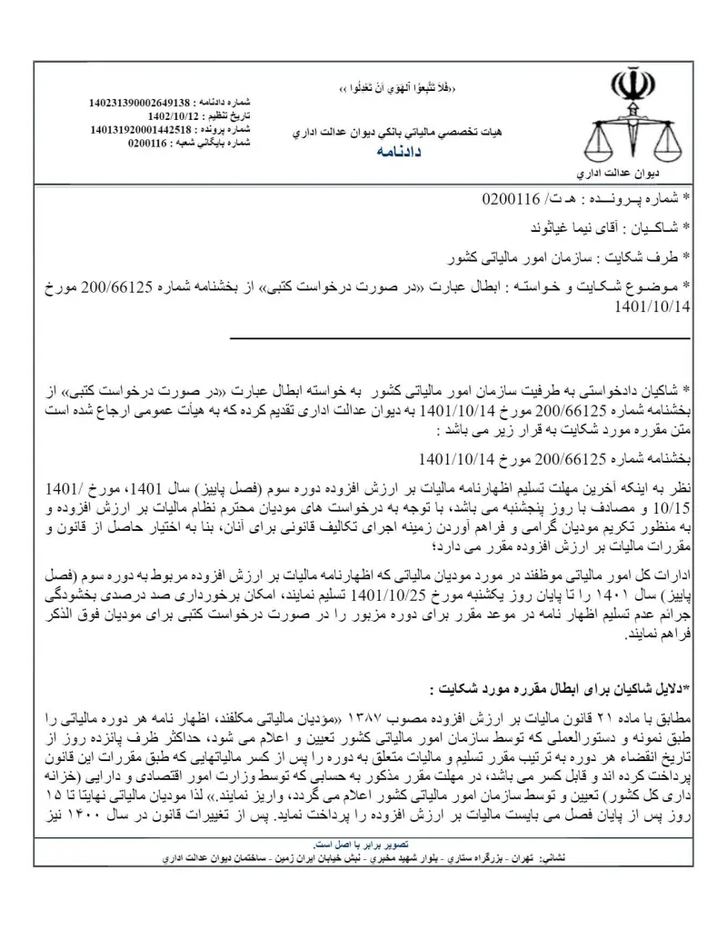 صفحهٔ اولِ پیوست: تصویر اصل.pdf
