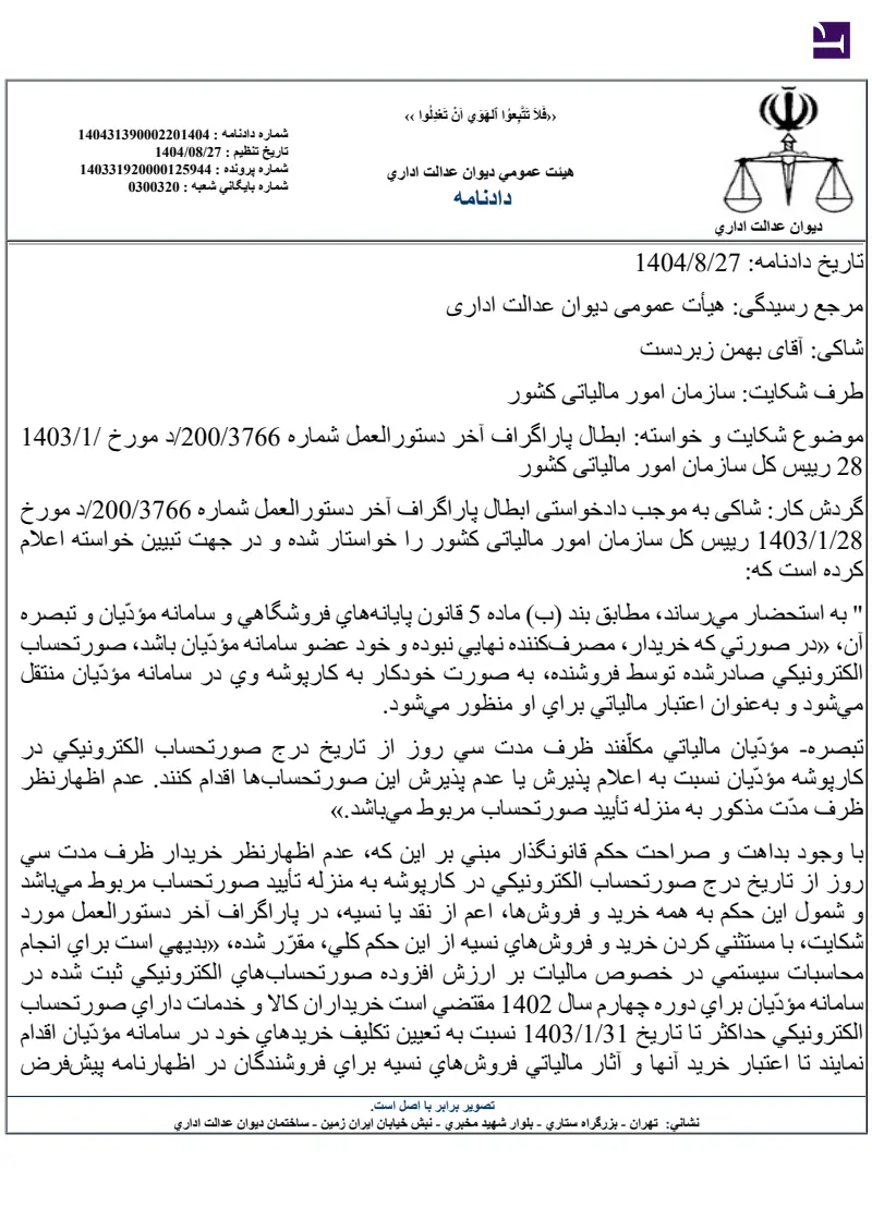 صفحهٔ اولِ پیوست: تصویر اصل.pdf