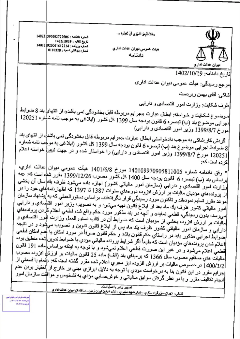 صفحهٔ اولِ پیوست: دادنامه- ۲۷۵۰۶.pdf