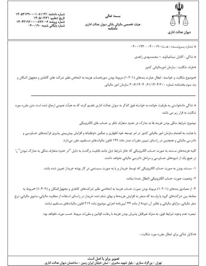 صفحهٔ اولِ پیوست: تصویر اصل.pdf