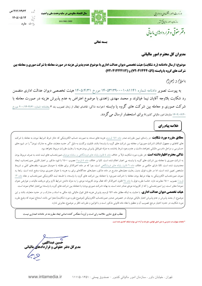 صفحهٔ اولِ پیوست: پیوست شماره ۱.pdf