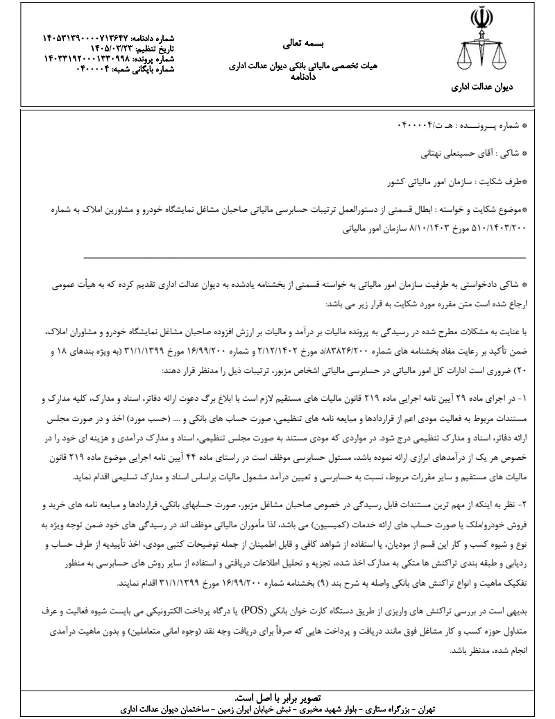 صفحهٔ اولِ پیوست: تصویر اصل.pdf