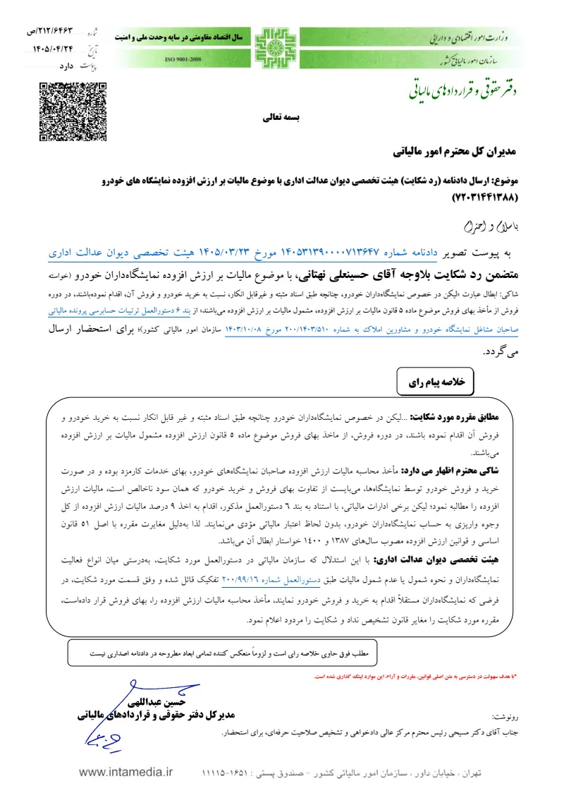 صفحهٔ اولِ پیوست: پیوست شماره ۱.pdf