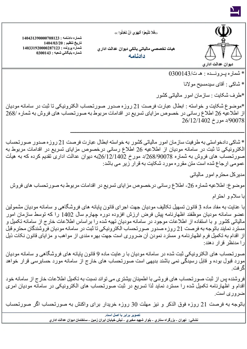 صفحهٔ اولِ پیوست: تصویر اصل.pdf