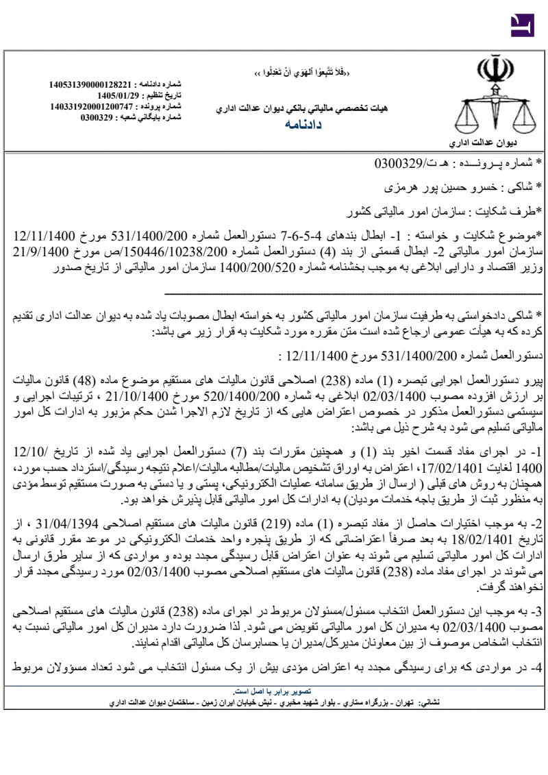 صفحهٔ اولِ پیوست: تصویر اصل.pdf