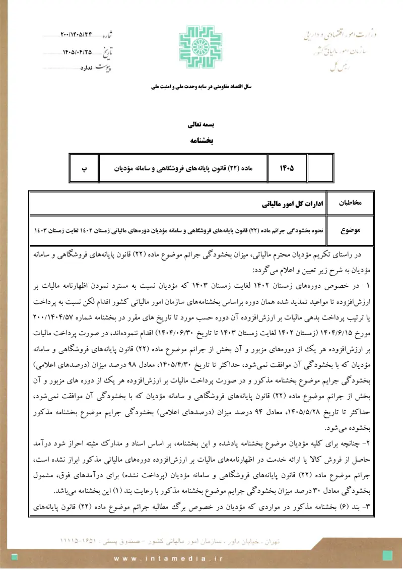 صفحهٔ اولِ پیوست: تصویر اصل.pdf