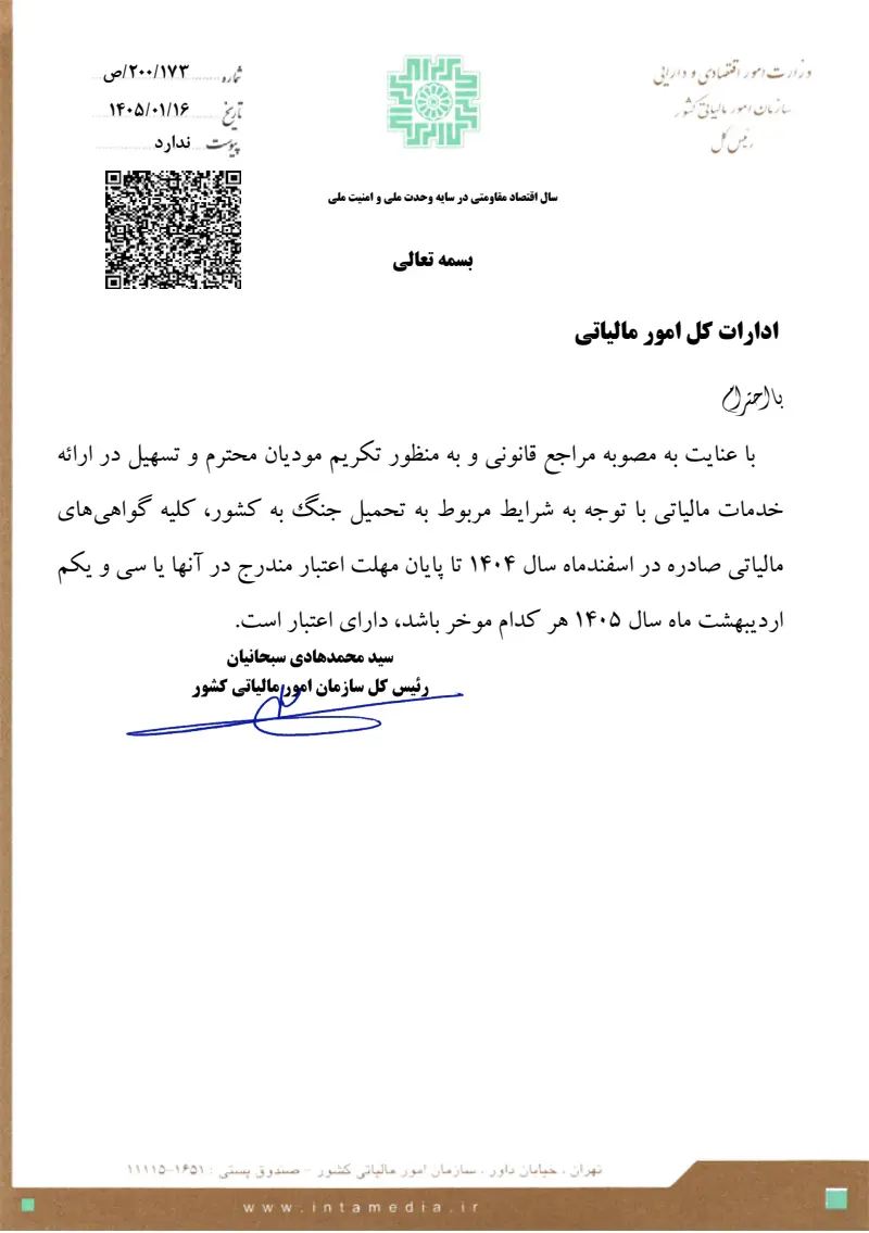صفحهٔ اولِ پیوست: تصویر اصل.pdf