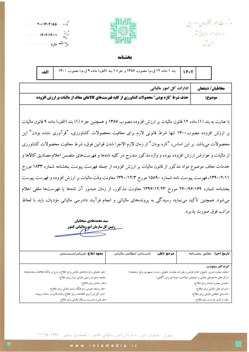 صفحهٔ اولِ پیوست: 5d16637a7d88298c579be8af06b742b0.pdf