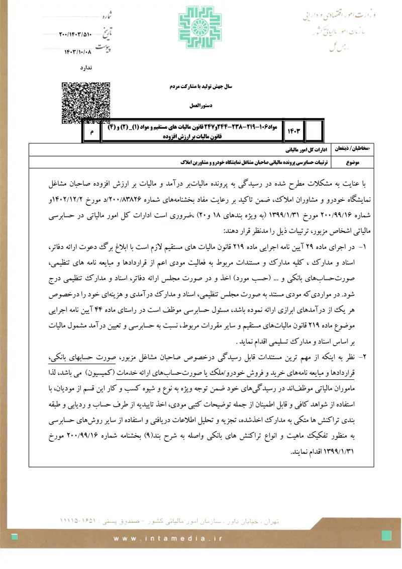 صفحهٔ اولِ پیوست: تصویر اصل.pdf