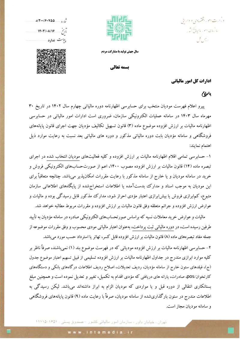 صفحهٔ اولِ پیوست: 2adcedded51a229ebe7071c268f26aea.pdf