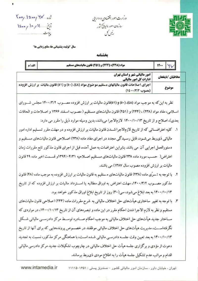 صفحهٔ اولِ پیوست: تصویر اصل.pdf