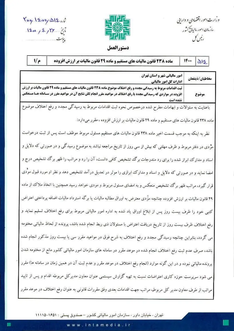 صفحهٔ اولِ پیوست: تصویر اصل.pdf