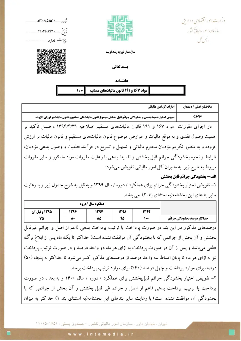 صفحهٔ اولِ پیوست: تصویر اصل.pdf