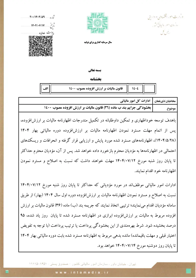 صفحهٔ اولِ پیوست: تصویر اصل.pdf