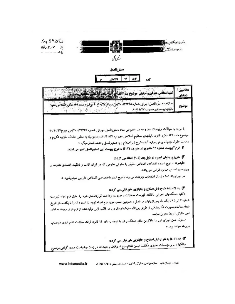 صفحهٔ اولِ پیوست: c97e09f073eb213c47e79a572b60fd63.pdf