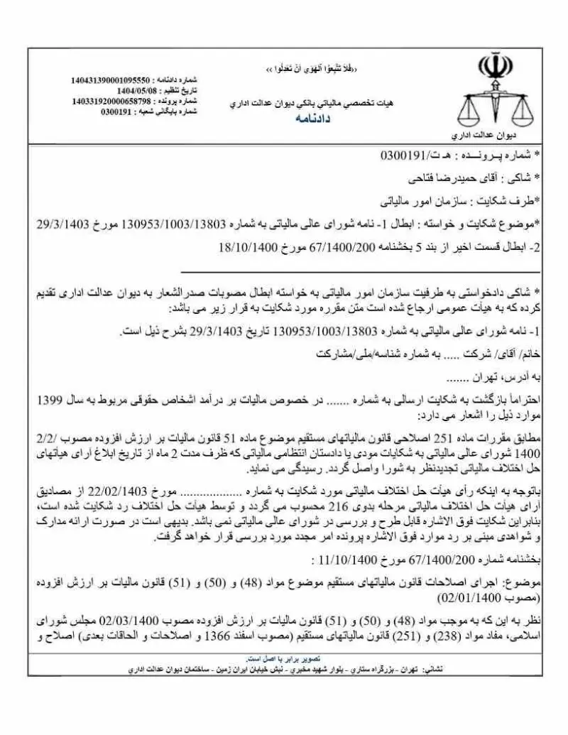 صفحهٔ اولِ پیوست: تصویر اصل.pdf