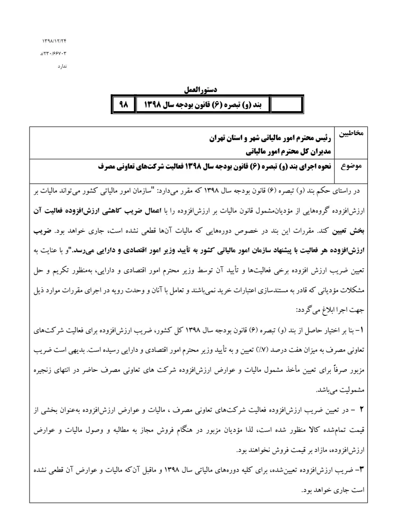 صفحهٔ اولِ پیوست: تصویر اصل.pdf