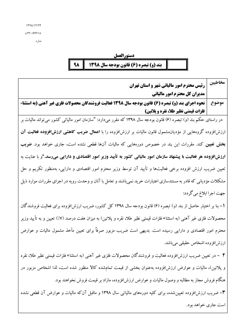 صفحهٔ اولِ پیوست: تصویر اصل.pdf