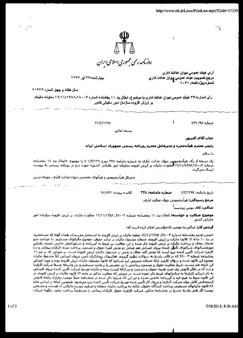 صفحهٔ اولِ پیوست: د-۳۴۸.pdf
