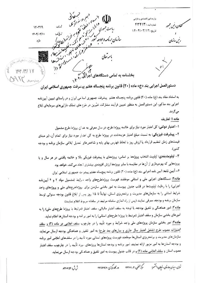 صفحهٔ اولِ پیوست: تصویر اصل.pdf