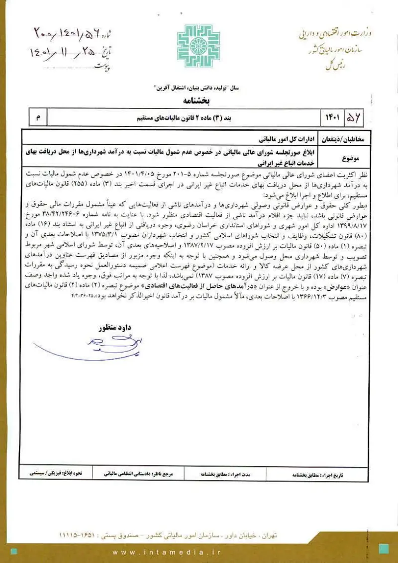 صفحهٔ اولِ پیوست: تصویر اصل.pdf