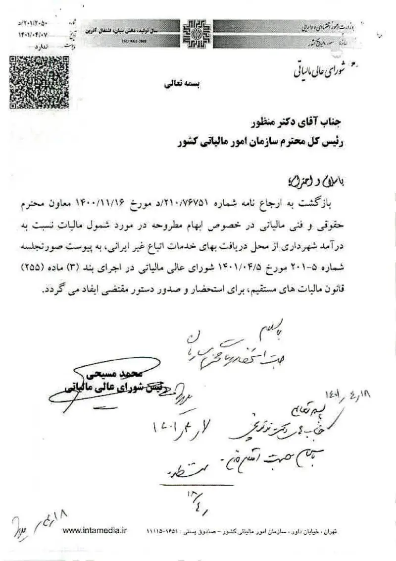 صفحهٔ اولِ پیوست: شورا-۵-۲۰۱.pdf