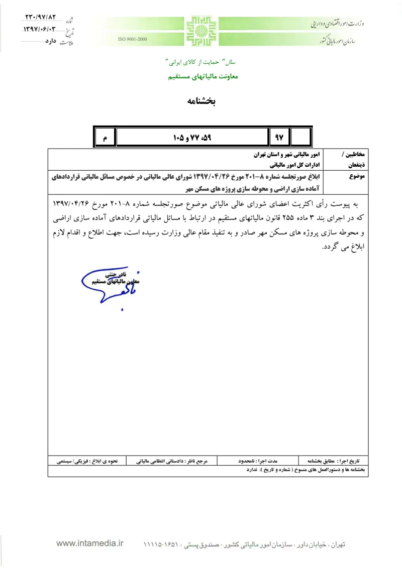 صفحهٔ اولِ پیوست: تصویر اصل.pdf