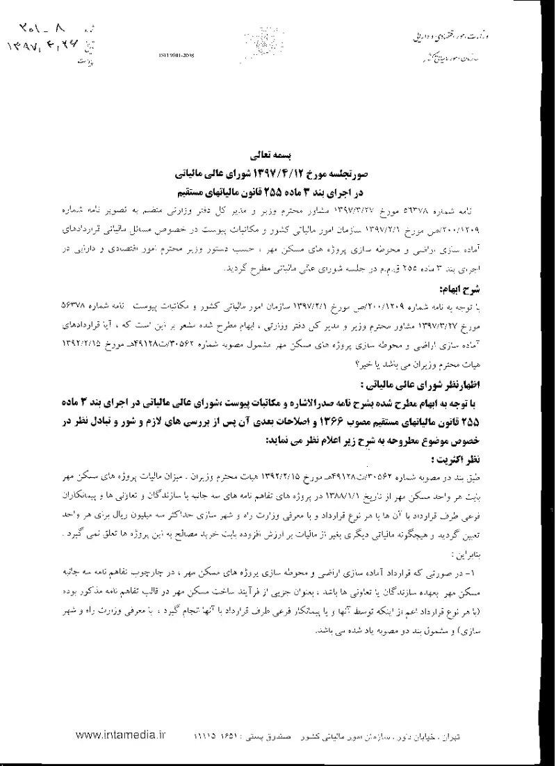 صفحهٔ اولِ پیوست: ش-۸-۲۰۱.pdf