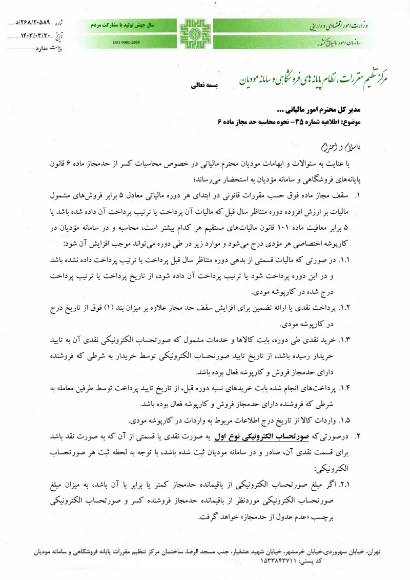 صفحهٔ اولِ پیوست: تصویر اصل.pdf