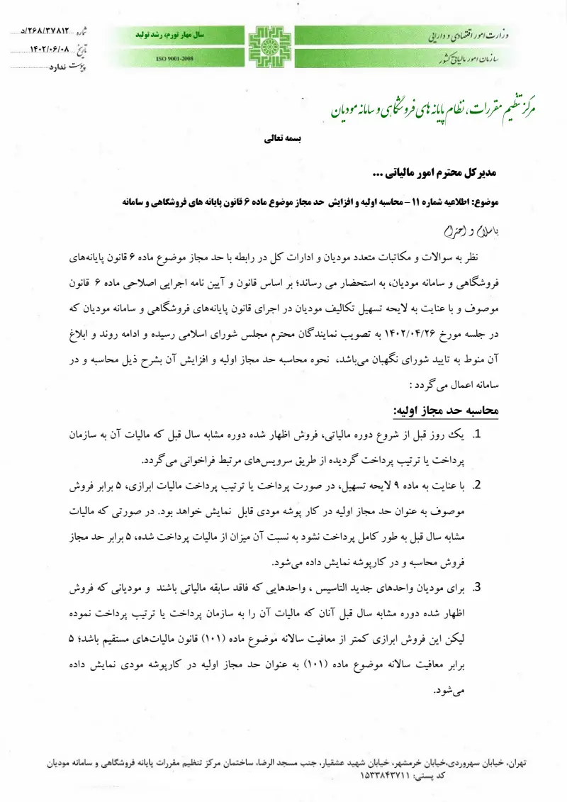 صفحهٔ اولِ پیوست: تصویر اصل.pdf