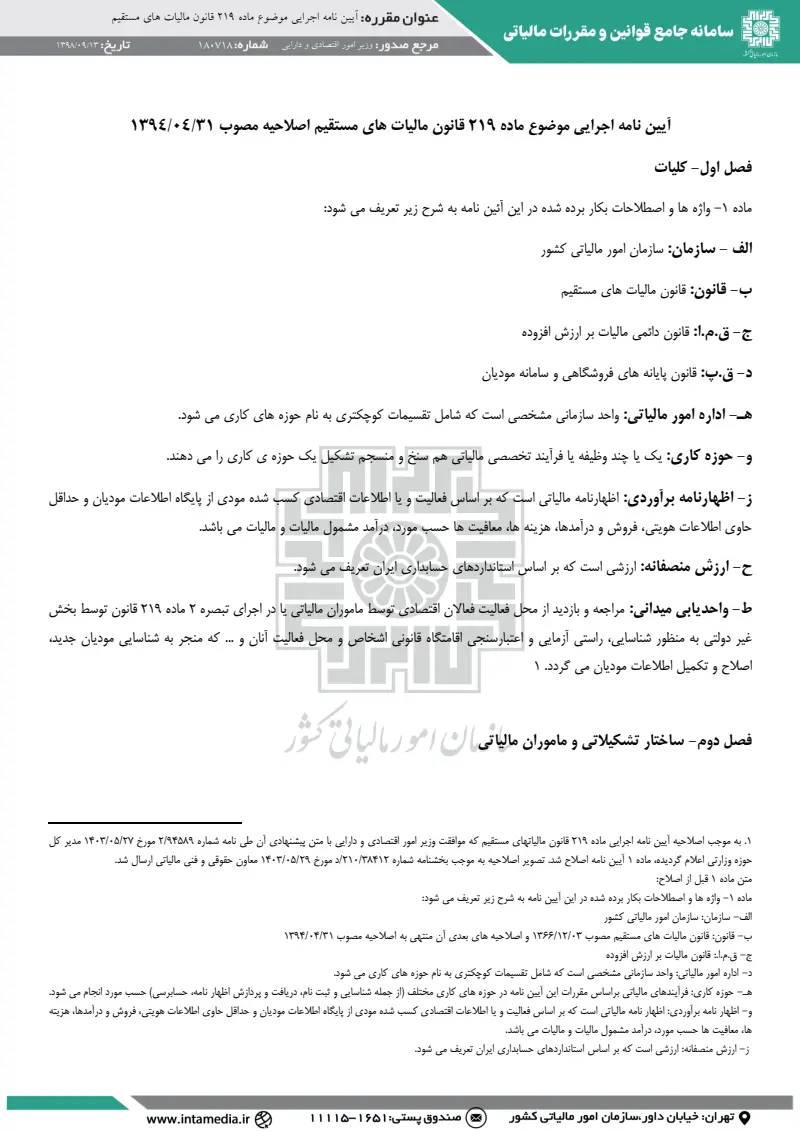 صفحهٔ اولِ پیوست: تصویر اصل.pdf