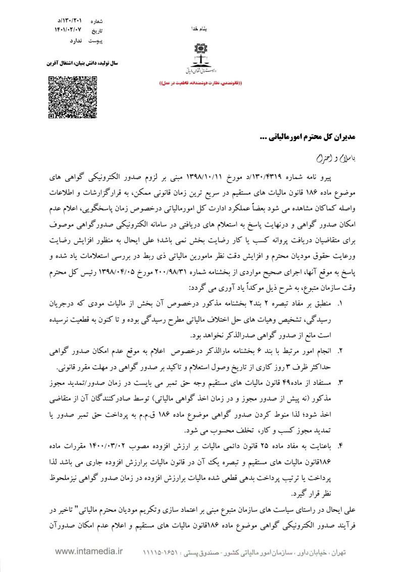 صفحهٔ اولِ پیوست: تصویر اصل.pdf