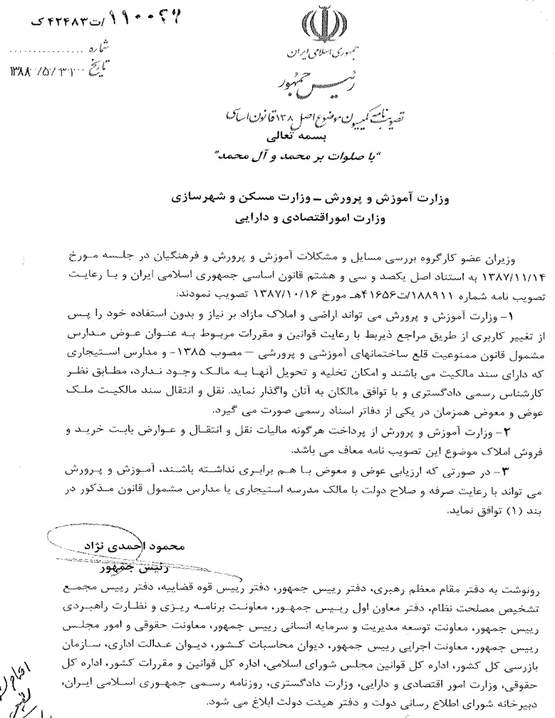 صفحهٔ اولِ پیوست: تصویر اصل.pdf