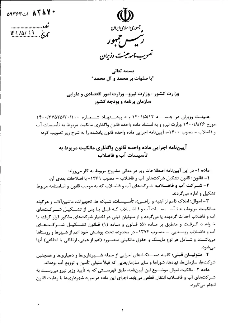 صفحهٔ اولِ پیوست: تصویر اصل.pdf