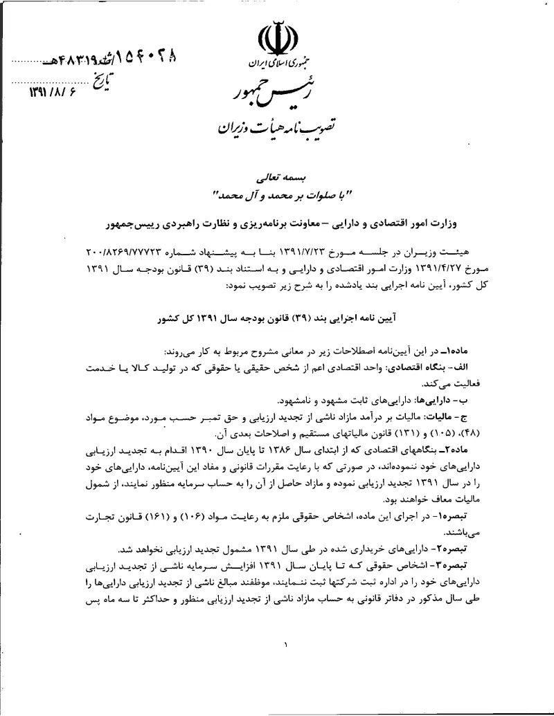 صفحهٔ اولِ پیوست: تصویر اصل.pdf