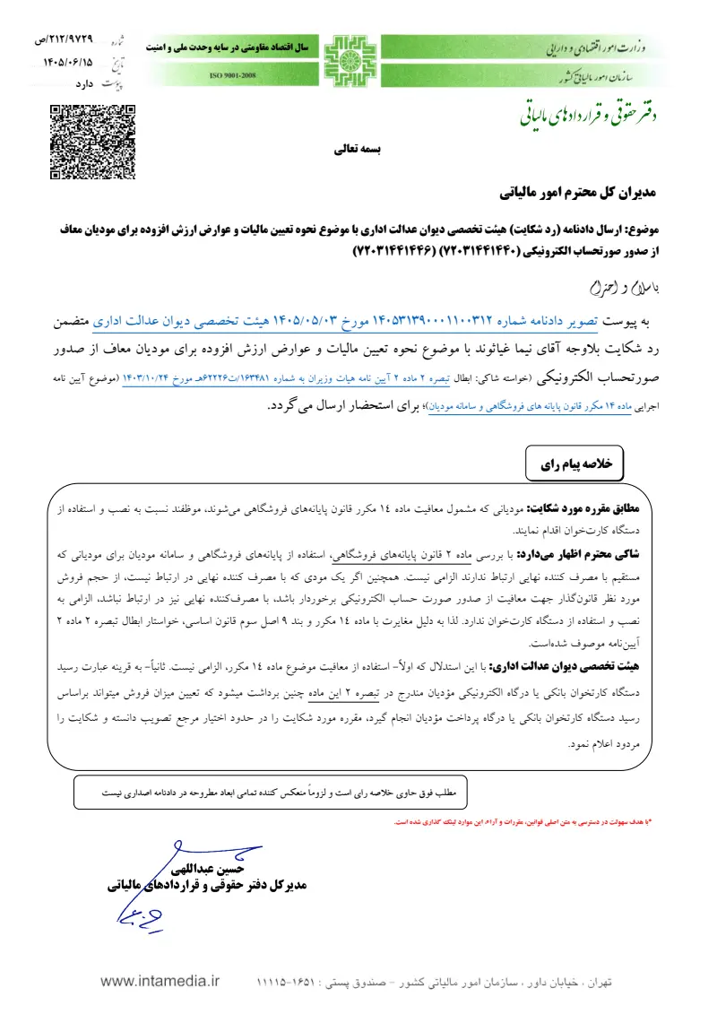 صفحهٔ اولِ پیوست: 784712b5f38747e395cf2fe008b999a1.pdf