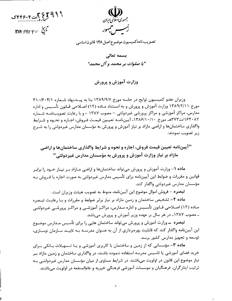 صفحهٔ اولِ پیوست: تصویر اصل.pdf