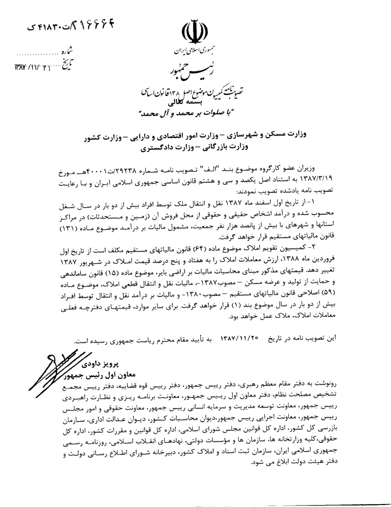 صفحهٔ اولِ پیوست: تصویر اصل.pdf